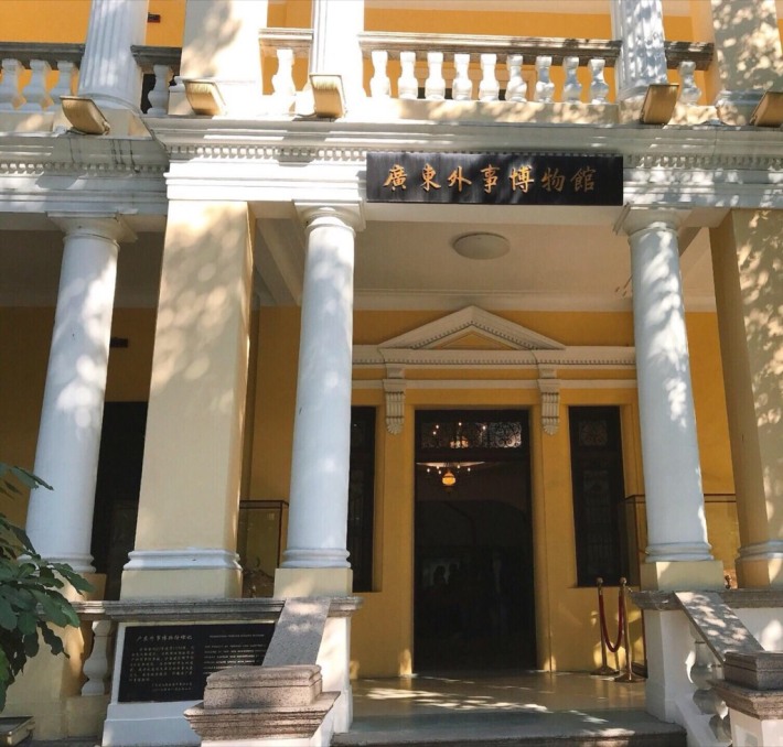 Guangdong Foreign Affairs Museum