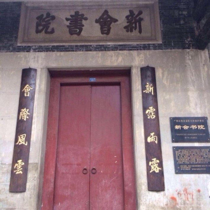 Xinhui College