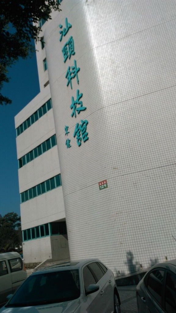Shantou Science Museum