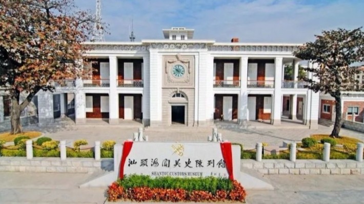 Shantou Customs Customs History Exhibition Hall