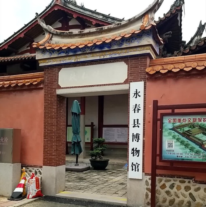 Yongchun County Museum