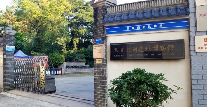 Dongguan Haogang Heritage Museum