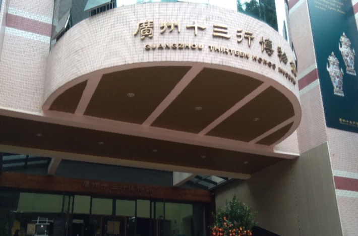 Guangzhou Thirteen Hongs Museum