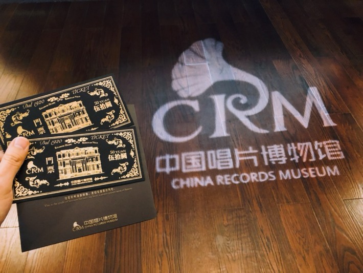 China Records Museum
