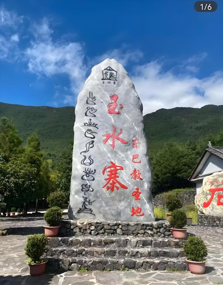 Lijiang Yushuizhai (Yushui Village)