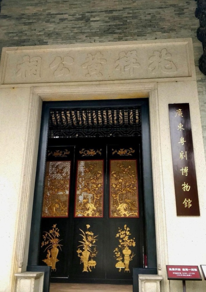 Guangdong Cantonese Opera Museum