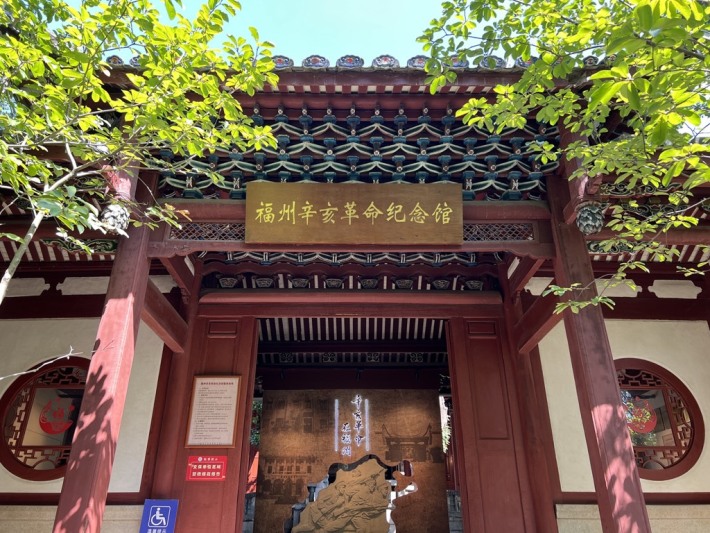 Fuzhou Memorial Hall of the Revolution in 1911
