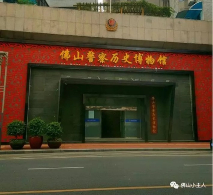 Foshan Police Museum