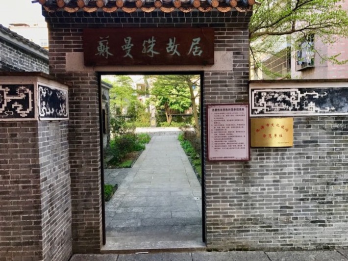 Su Manshu's former residence
