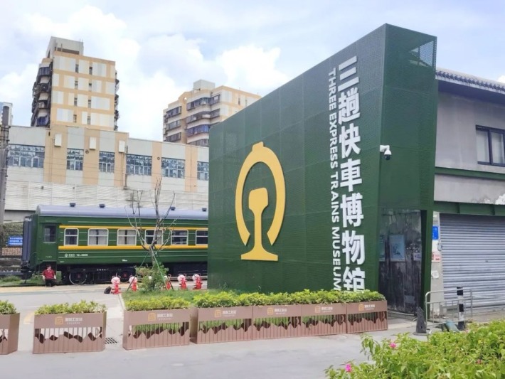 Three Express Museum