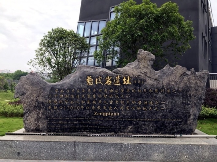 Guilin Zengpiyan Site Museum