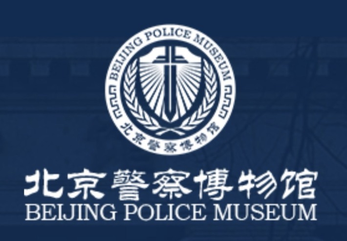 Beijing Police Museum