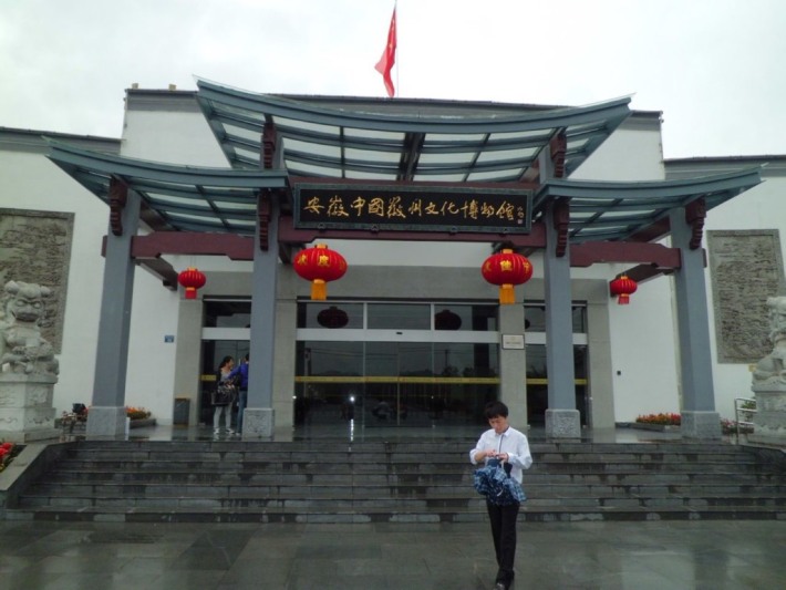 Huangshan City Museum