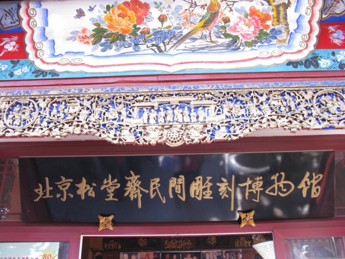 Beijing Songtang Museum