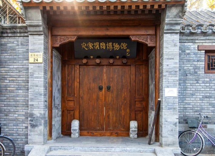 Shijia Hutong Museum