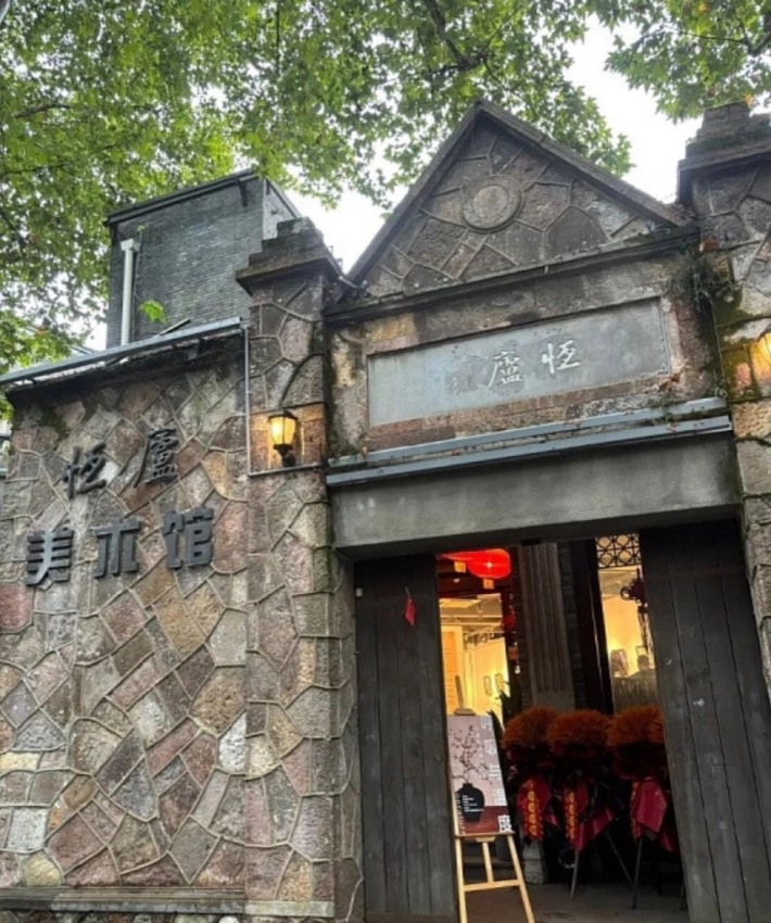 Hangzhou Henglu Art Museum