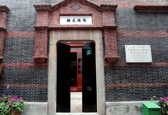 Site of the Socialist Youth League of China