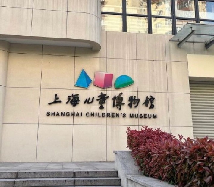 Shanghai Children Museum