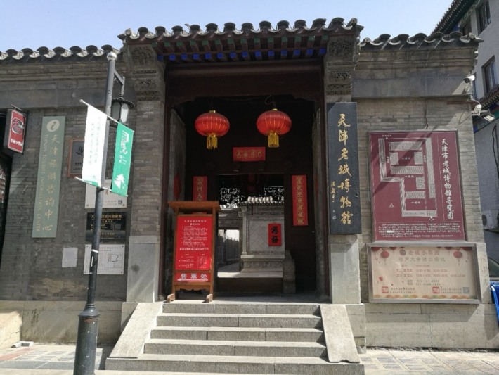 Tianjin Old Town Museum
