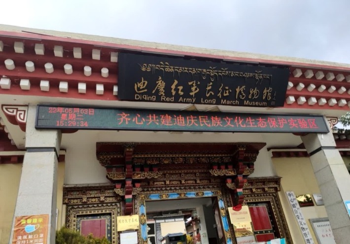 Diqing Red Army Long March Museum