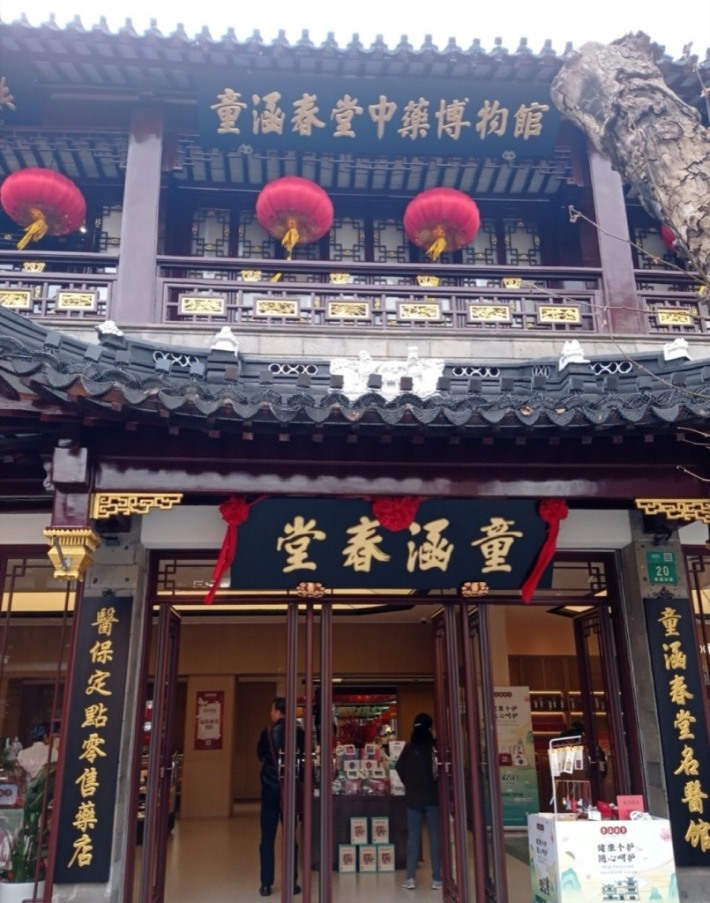 Tong hanchuntang Museum of traditional Chinese Medicine