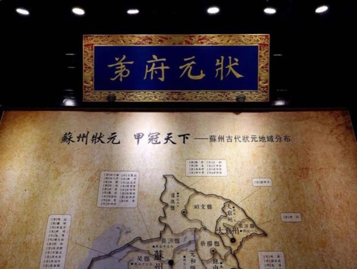 Suzhou Zhuangyuan Museum