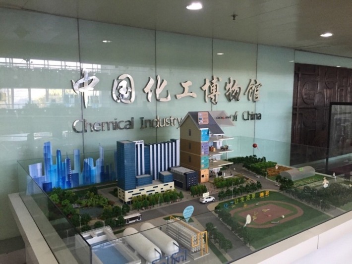 Chemical Industry Museum of China