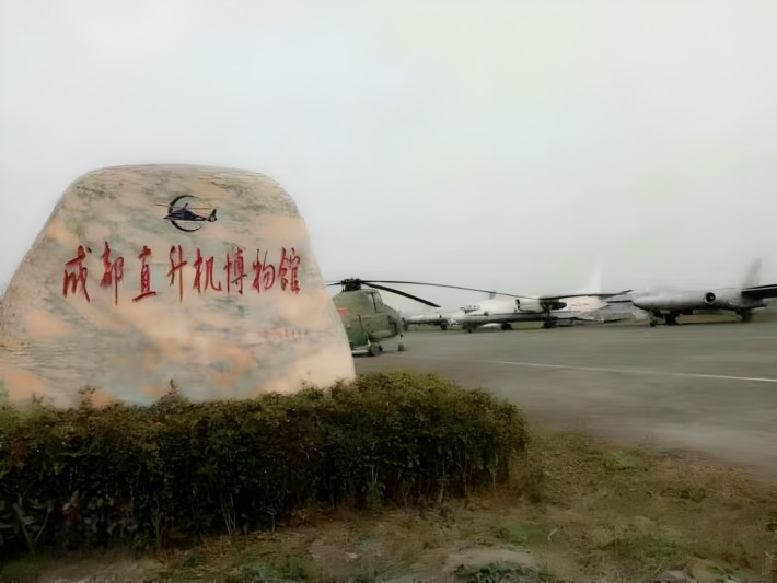 Chengdu Helicopter Museum