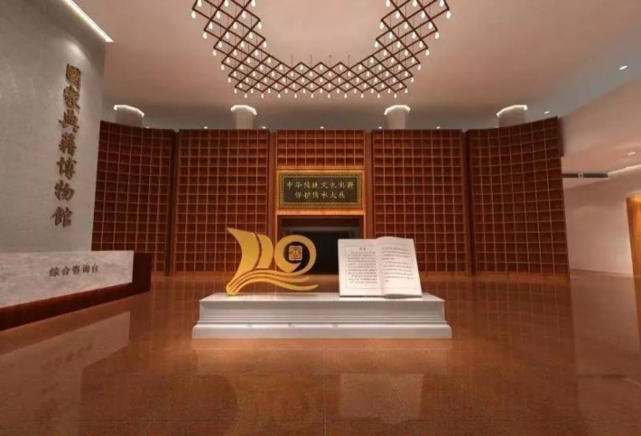 National Museum of Classic Books