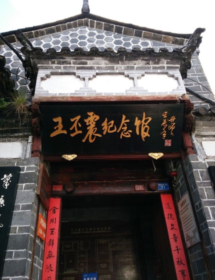 Wang Pizhen Memorial Hall