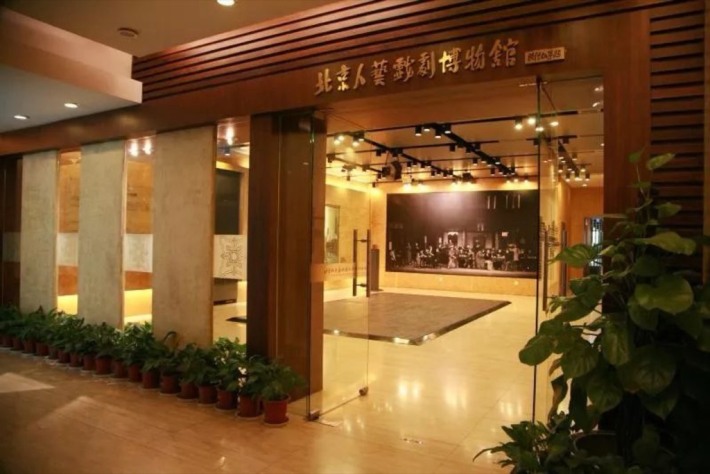 Beijing People's Art Theater Drama Museum