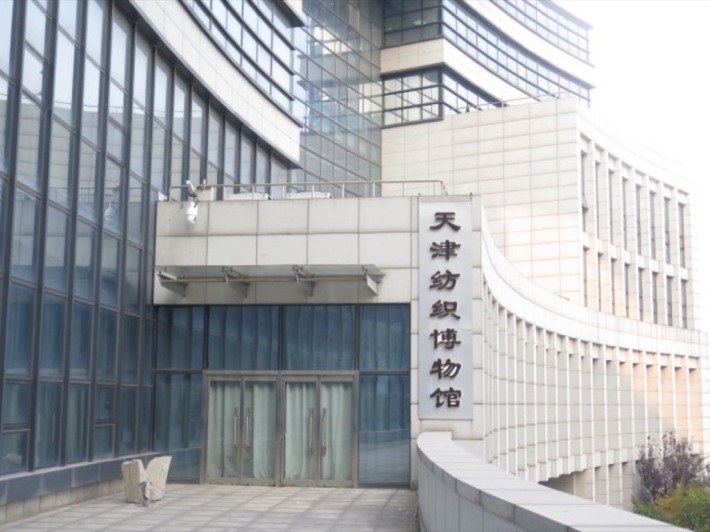 Tianjin Textile Museum