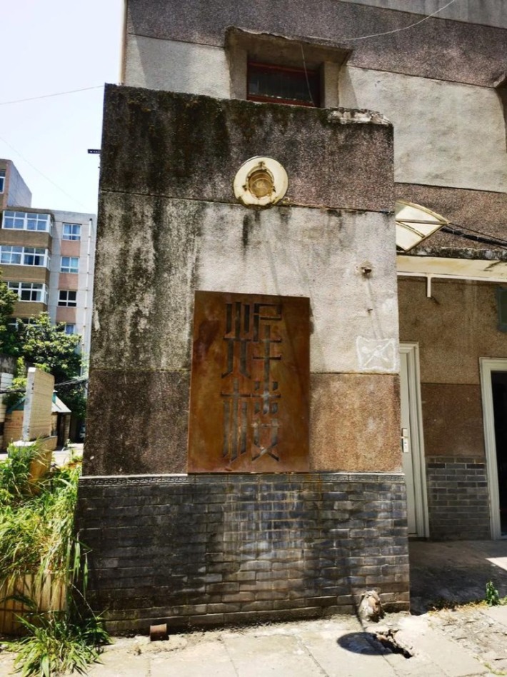 Kunming Radio Station Former Site