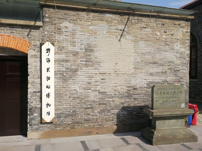 Ningpo Customs Site Museum