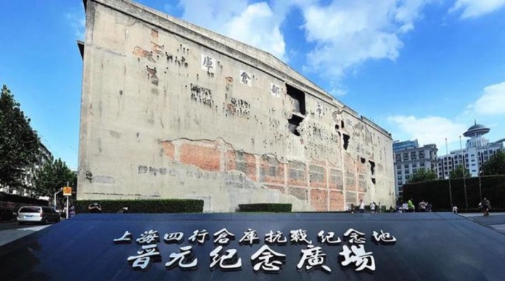 Four Sages Bank Warehouse War Memorial