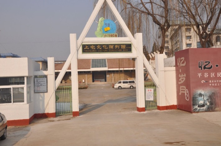 Shangzhai Cultural Exhibition Hall