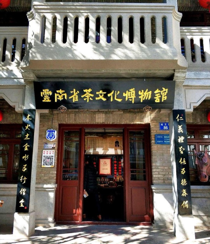 Yunnan Tea Culture Museum