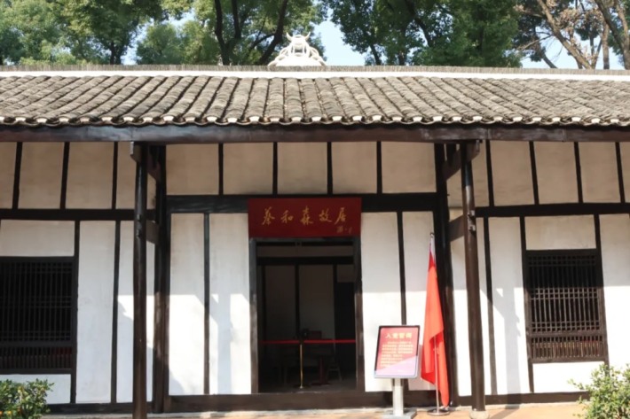 Former site of Xinmin Society