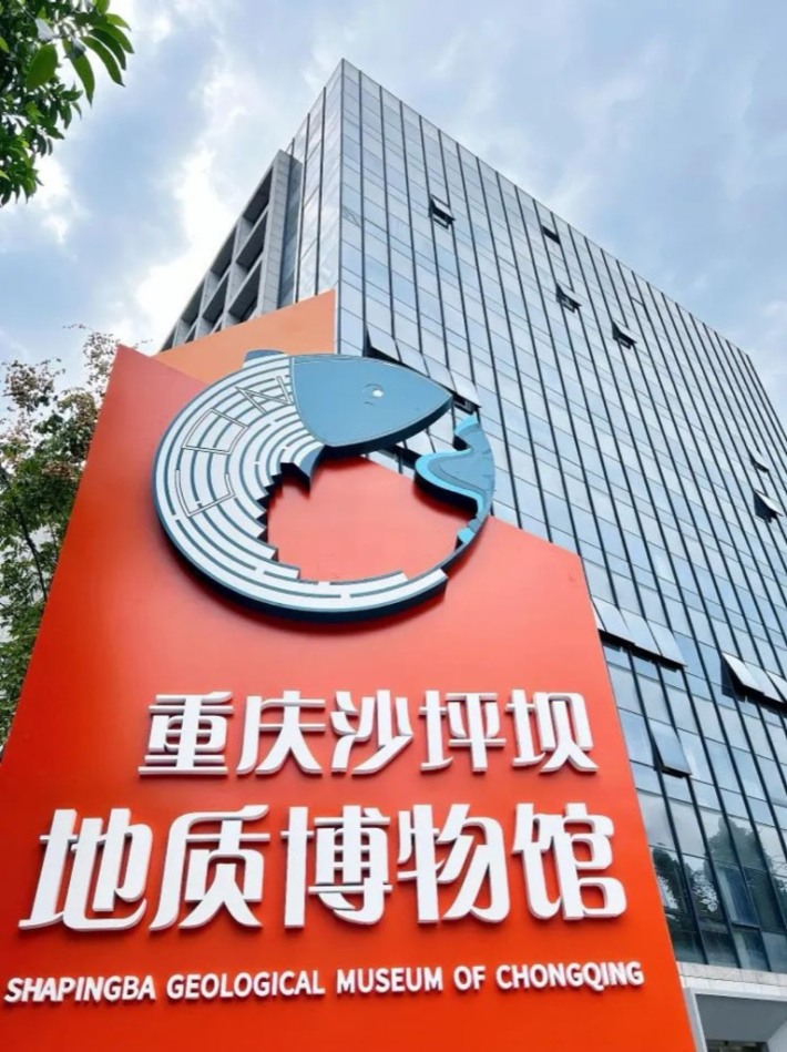 Chongqing Shapingba Geological Museum