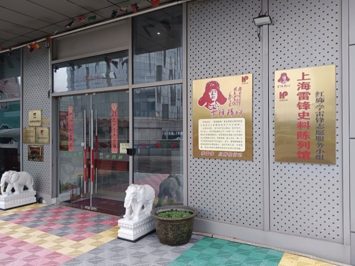 Shanghai Lei Feng Historical Materials Exhibition Hall