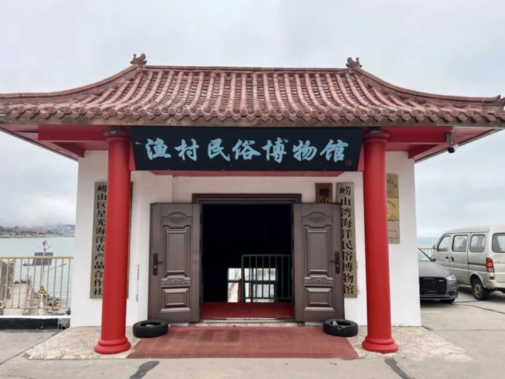 Qingdao Laoshan Bay Fishing Village Customs Museum