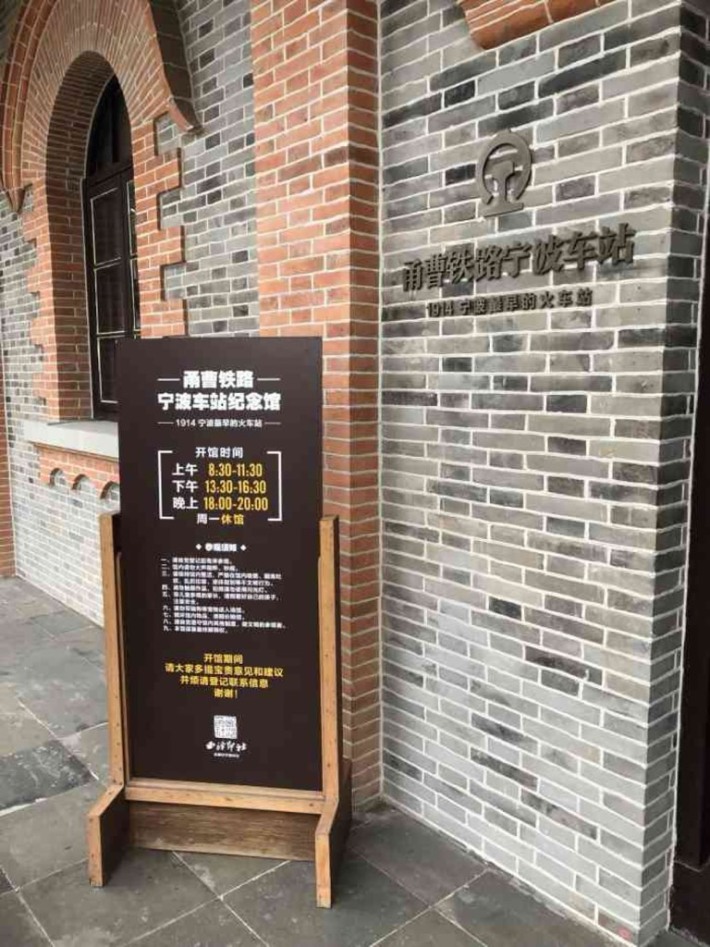 Yongcao Railway Ningbo Station Memorial Hall