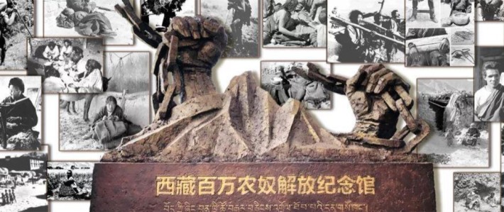 Tibet Million Serfs Liberation Memorial Hall