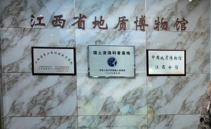 Jiangxi Provincial Geological Museum