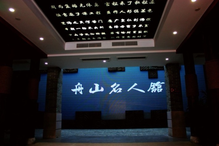 Zhoushan Hall of Fame