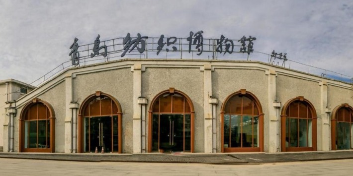 Qingdao Textile Museum