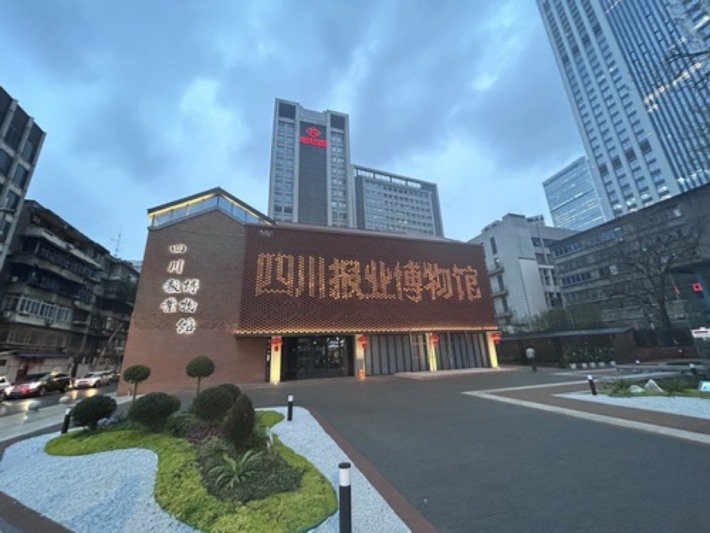 Sichuan newspaper museum