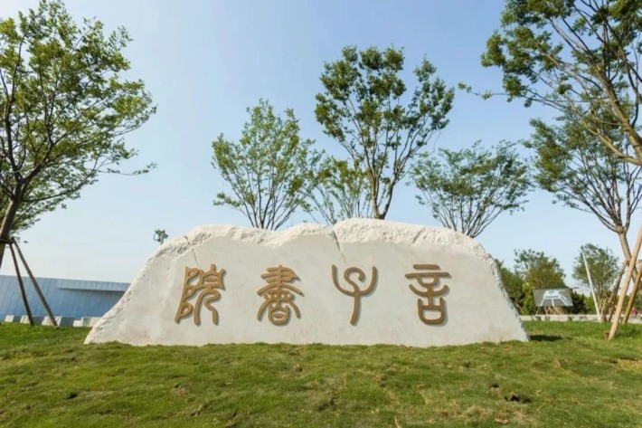 Yanzi Institute