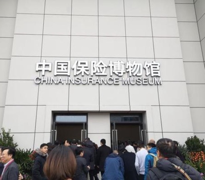China insurance museum