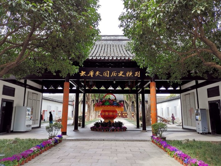 Taiping Heavenly Kingdom History Museum